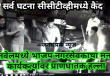 पनवेलमध्ये भाजप नगरसेवकाचा मनसे कार्यकर्त्यावर प्राणघातक हल्ला