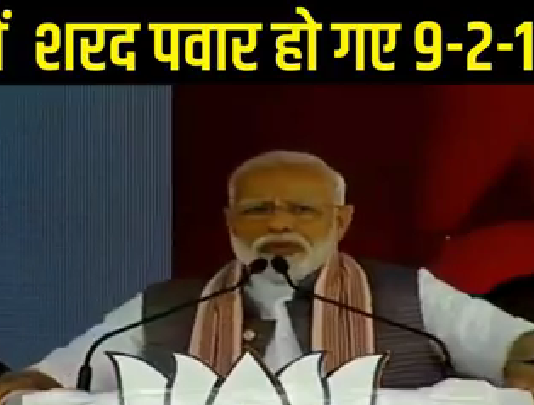 वादळाची चाहूल लागताच शरद पवार ‘नौ दो ग्यारा’ – नरेंद्र मोदी