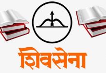शिवसेनेच्या विधानसभेच्या उमेदवारांची यादी जाहीर