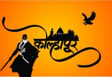 कोल्हापूर पुन्हा हादरले ; आणखी दहा जणांना कोरोनाची लागण