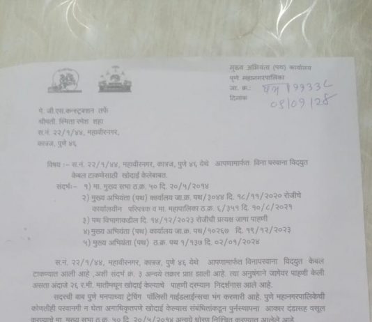 पुणे महानगरपालिकेने ठोठावला साडेनऊ लाखांचा दंड