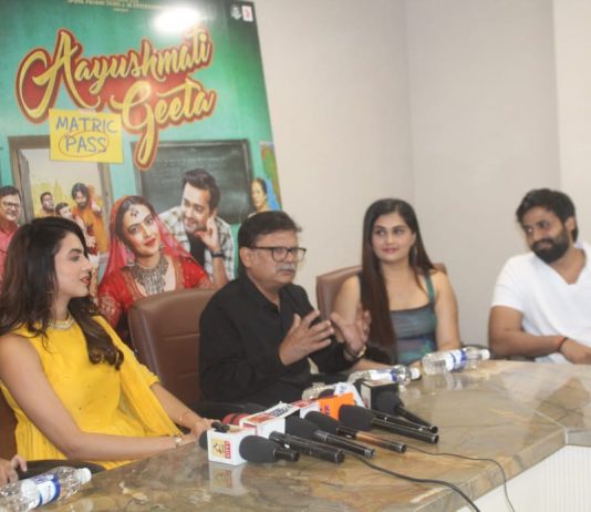 आयुष्मती गीता मॅट्रिकपास’ १८ ऑक्टोंबर रोजी प्रदर्शित होणार