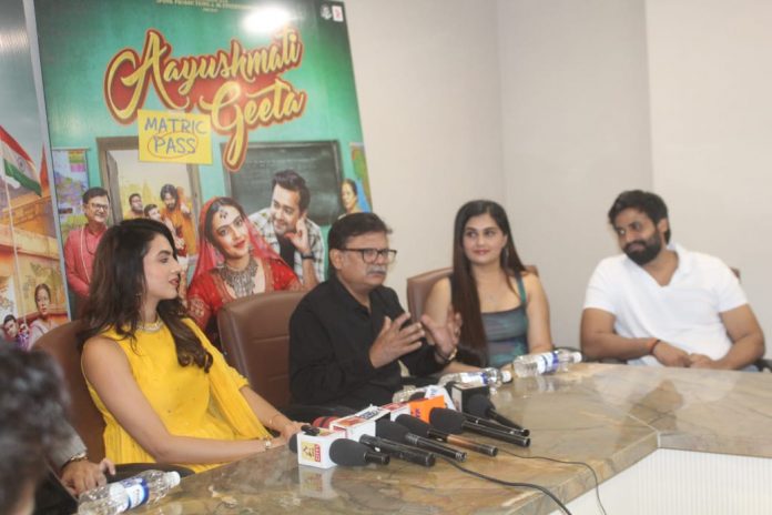 आयुष्मती गीता मॅट्रिकपास’ १८ ऑक्टोंबर रोजी प्रदर्शित होणार